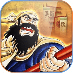 吞食天地2赤壁之戰(zhàn)中文版