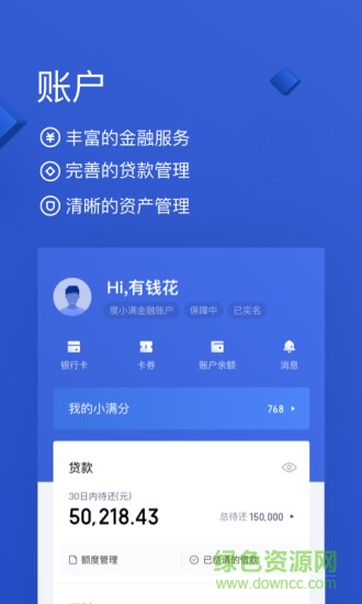 百度有錢花借款app v7.2.3 安卓最新版 2