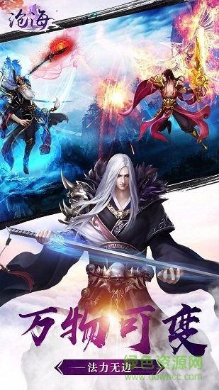 滄海手游下載
