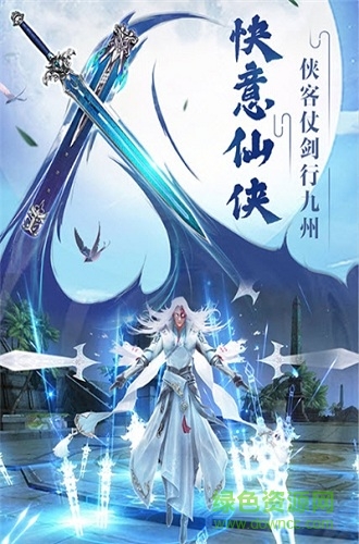 御劍醉逍遙手機(jī)版