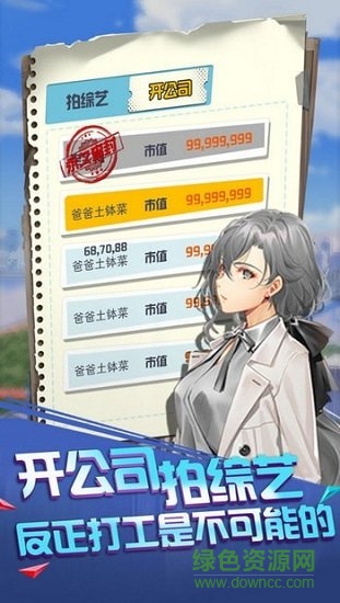 給你十個(gè)億 v6.0.3 安卓版 1