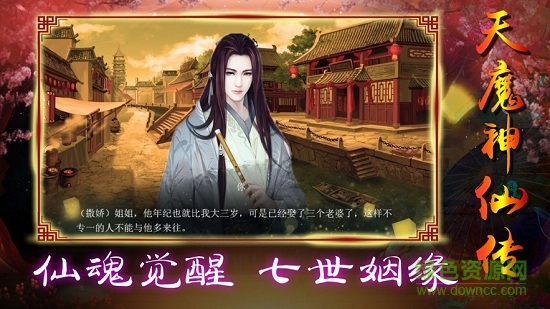 天魔神仙傳 v1.3.1 安卓版 0