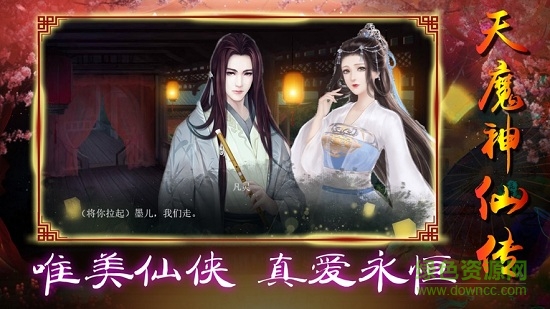 天魔神仙傳游戲