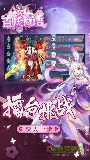 百妖物語(yǔ) v1.10.28 安卓版 0