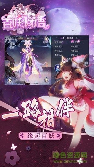 百妖物語(yǔ) v1.10.28 安卓版 1