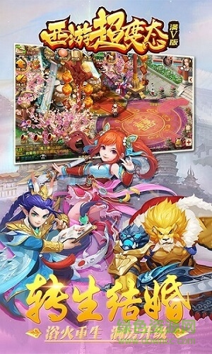 西游超級變態(tài)滿v官方版 v0.0.18 安卓版 1