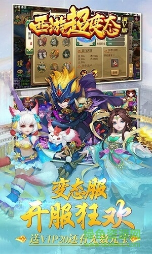 西游超級變態(tài)滿v官方版 v0.0.18 安卓版 2
