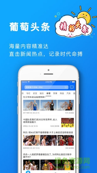 葡萄瀏覽器app升級版