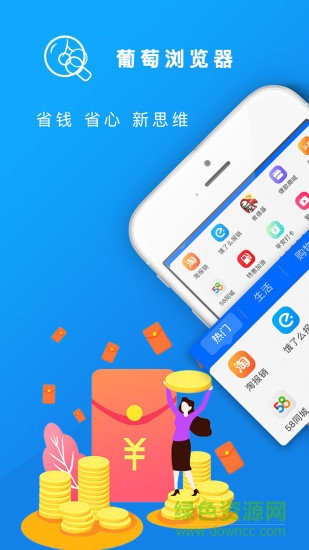 葡萄瀏覽器app官方版 v5.2.5 安卓手機(jī)版 3