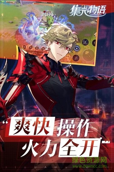 集光物語手游下載