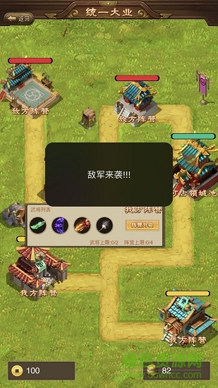 亂世梟雄之爭(zhēng) v1.0 安卓版 2