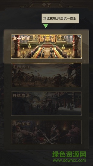 亂世梟雄之爭(zhēng) v1.0 安卓版 0