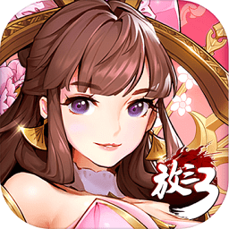 放開那三國3國際服