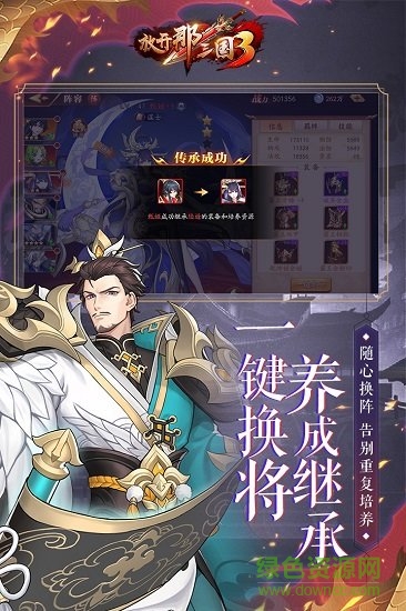 放開那三國3pc端 v0.7.3 官方版 2