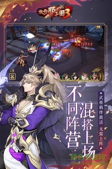 放開那三國3pc端 v0.7.3 官方版 0