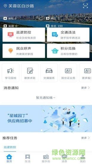 星城園丁蘋果手機下載