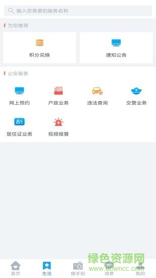 長沙星城園丁ios版 v2.4.9 iphone版 2