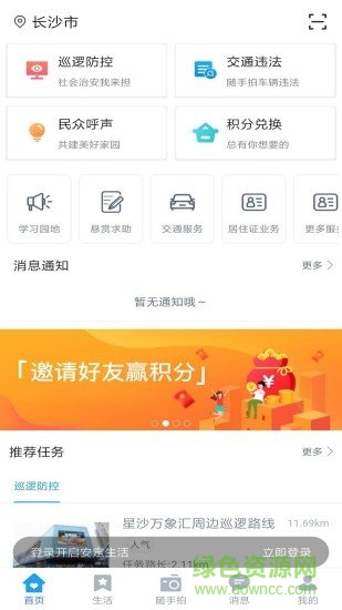 長沙星城園丁ios版 v2.4.9 iphone版 0