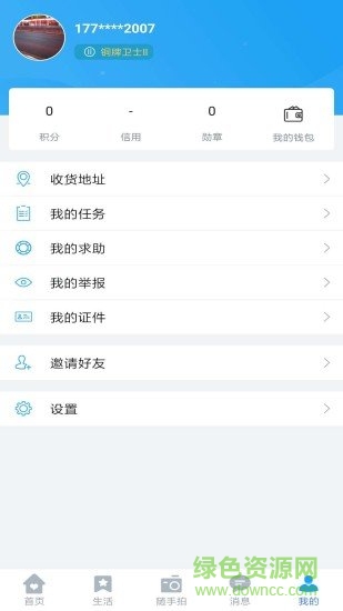 星城園丁蘋果app下載