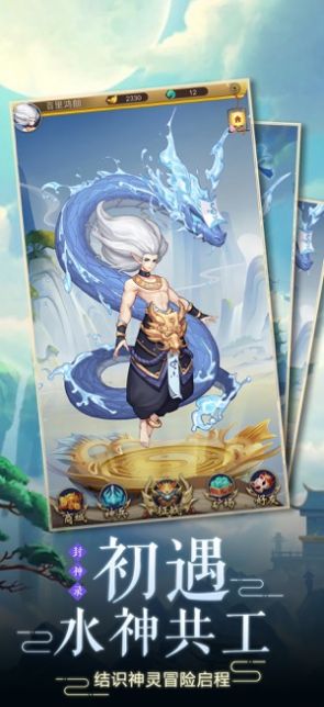 共工封神錄最新版