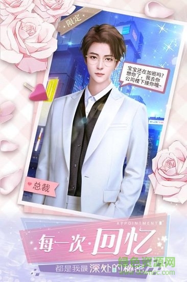 仲夏夜愛戀手游 v1.0.0 安卓版 0