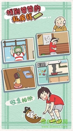 找到爸爸的私房錢2