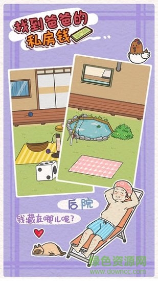 找到爸爸的私房錢3