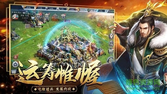 霸權(quán)三國(guó)志-真軍師策略紛爭(zhēng) v1.3.309 官方安卓版 3