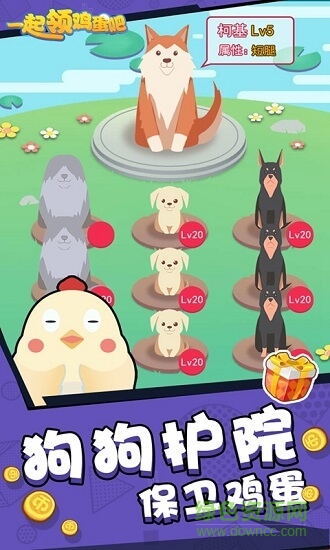 一起領(lǐng)雞蛋吧紅包版 v1.0 安卓版 1