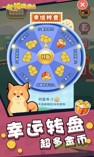 一起領(lǐng)雞蛋吧紅包版 v1.0 安卓版 2