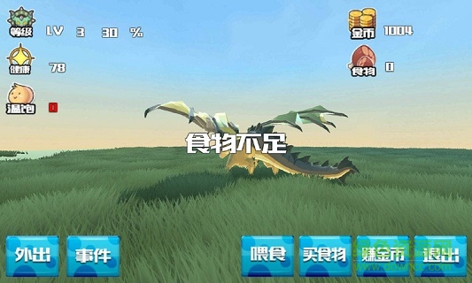 巨龍養(yǎng)成計劃 v1.0 安卓版 3