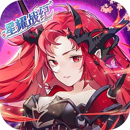 星耀戰(zhàn)紀(jì)