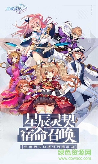 星耀戰(zhàn)紀(jì) v1.0.26 安卓版 1