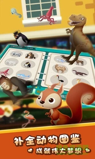 動物補全計劃游戲 v1.0 安卓版 2