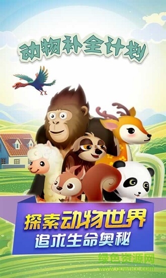動物補全計劃下載
