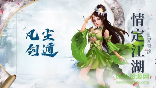 凡塵劍遁 v2.0.30 安卓版 3