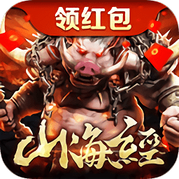 1.76復(fù)古山海經(jīng)賺錢版