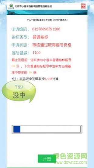 我搖不上號 v1.3 安卓版 1