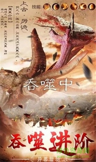大主宰之山海鏡3D游戲下載