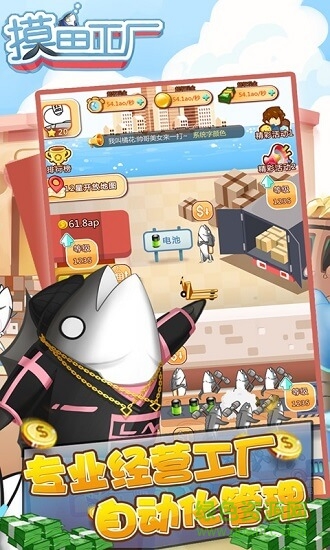 摸魚工廠紅包版 v1.0.3 安卓版 1