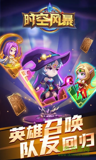 時空風暴2手游九游版2