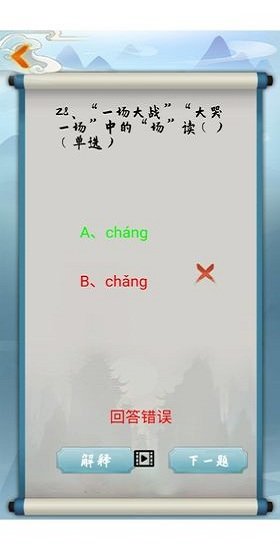 為師考考你 v1.00.15 安卓版 0