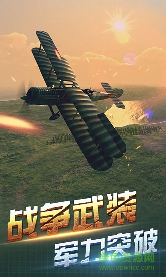 決戰(zhàn)長空 v1.4.2 安卓版 1