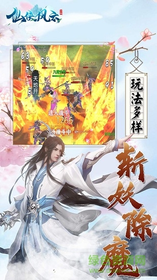 仙俠風(fēng)云 v1.0.66 安卓版 0