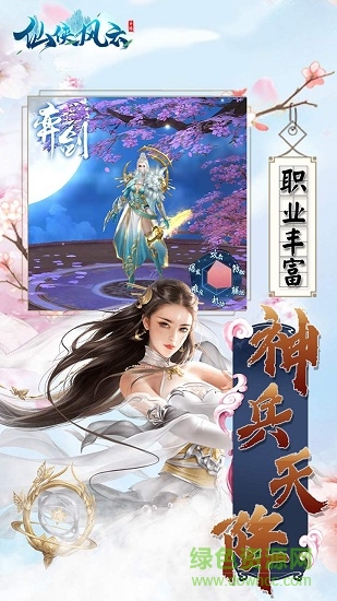 仙俠風(fēng)云 v1.0.66 安卓版 1