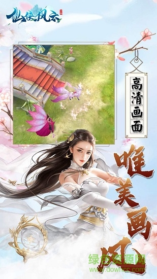 仙俠風(fēng)云 v1.0.66 安卓版 3