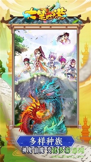 大笑西游果盤客戶端