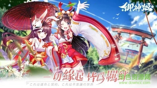 御神姬手游下載