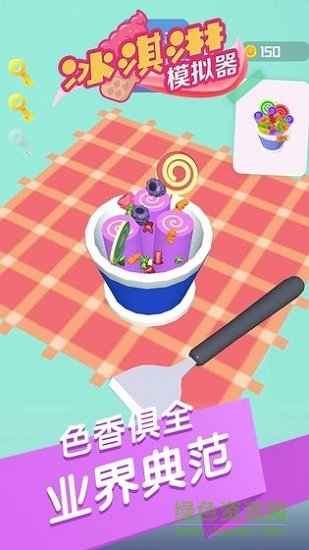 冰淇淋模擬器 冰淇淋模擬器手游下載