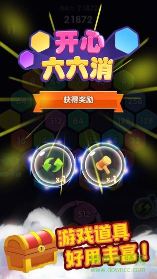 開心六六消